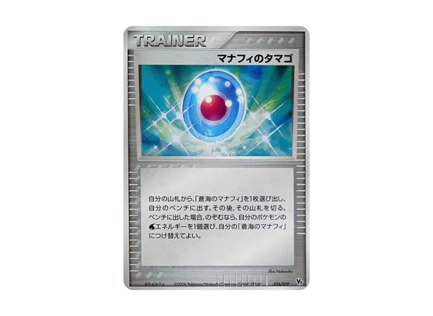 manaphy's egg [2006 VS 016/019] (Movie Release Commemorative VS Pack "Manaphy of the Blue Sea")
