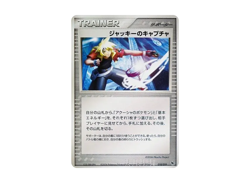 Jackie's capture [2006 VS 018/019] (Movie Release Commemorative VS Pack "Manaphy of the Blue Sea")