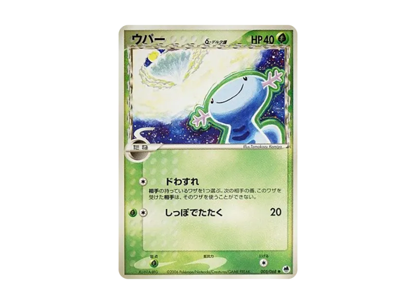 Wooper Delta Species [PCG9 005/068] (Expansion Pack "The Offense and Defense of the End")