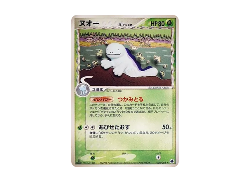 Quagsire Delta Species : 1ED [PCG9 006/068] (Expansion Pack "The Offense and Defense of the End")
