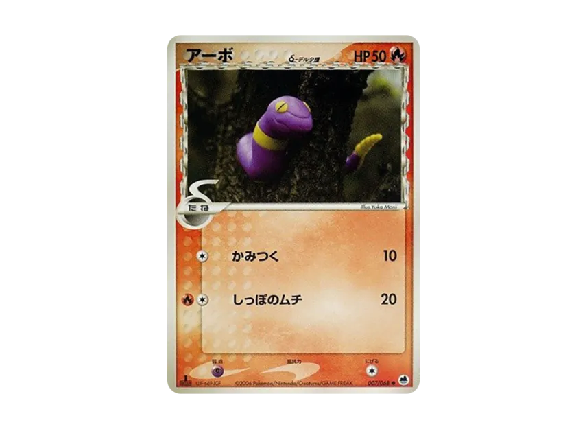 Ekans Delta Species : 1ED [PCG9 007/068] (Expansion Pack "The Offense and Defense of the End")