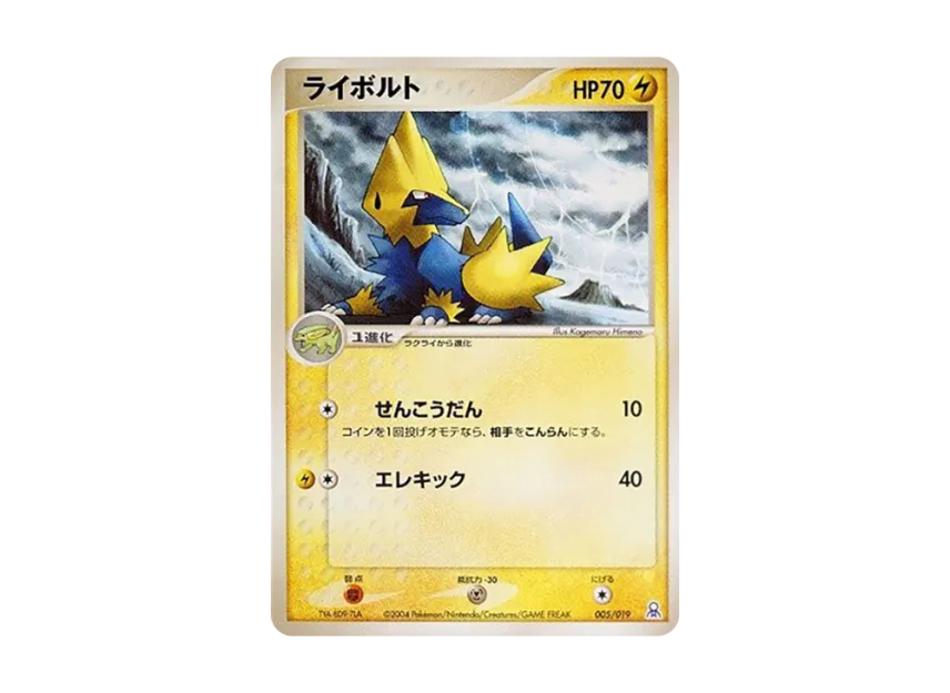 Manectric [PCG-E 005/019] (Gift Box "Emerald Version Kyogre Deck")
