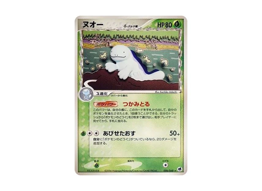 Quagsire Delta Species [PCG9 006/068] (Expansion Pack "The Offense and Defense of the End")