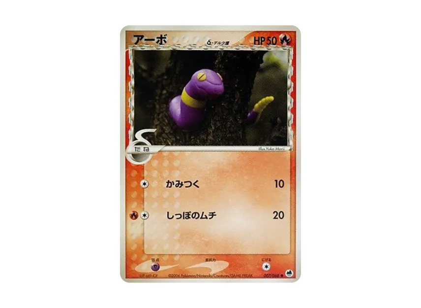 Ekans Delta Species [PCG9 007/068] (Expansion Pack "The Offense and Defense of the End")