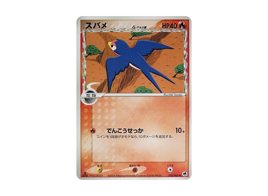 Taillow Delta Species : 1ED [PCG9 010/068] (Expansion Pack "The Offense and Defense of the End")