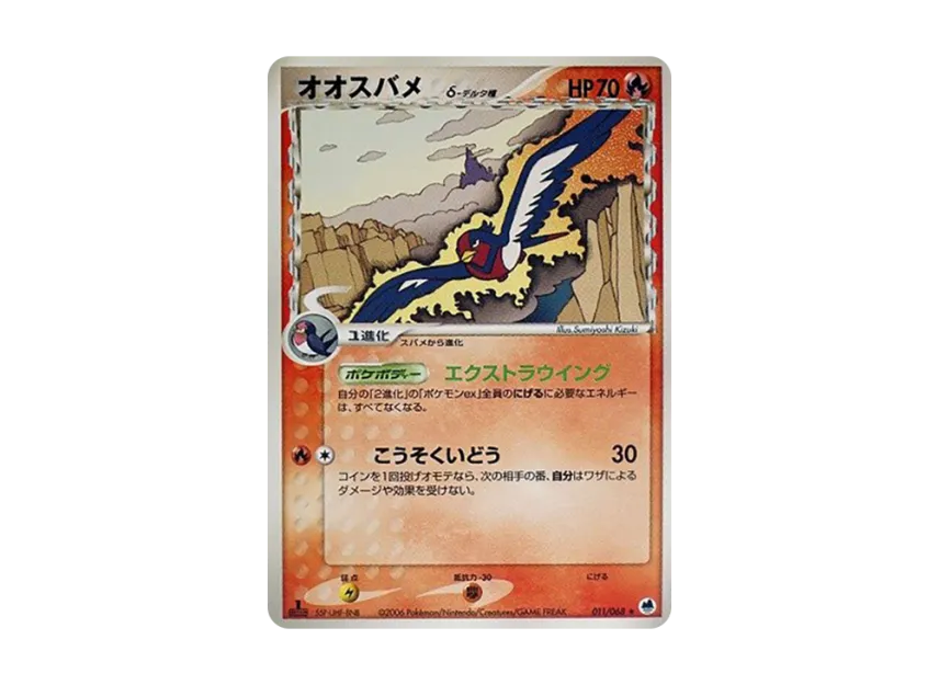 Swellow Delta Species : 1ED [PCG9 011/068] (Expansion Pack "The Offense and Defense of the End")