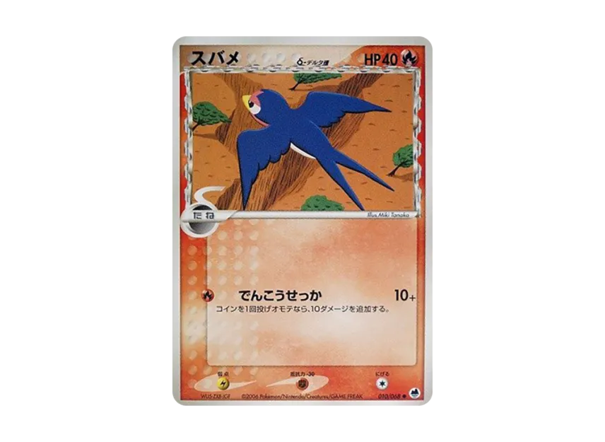 Taillow Delta Species [PCG9 010/068] (Expansion Pack "The Offense and Defense of the End")