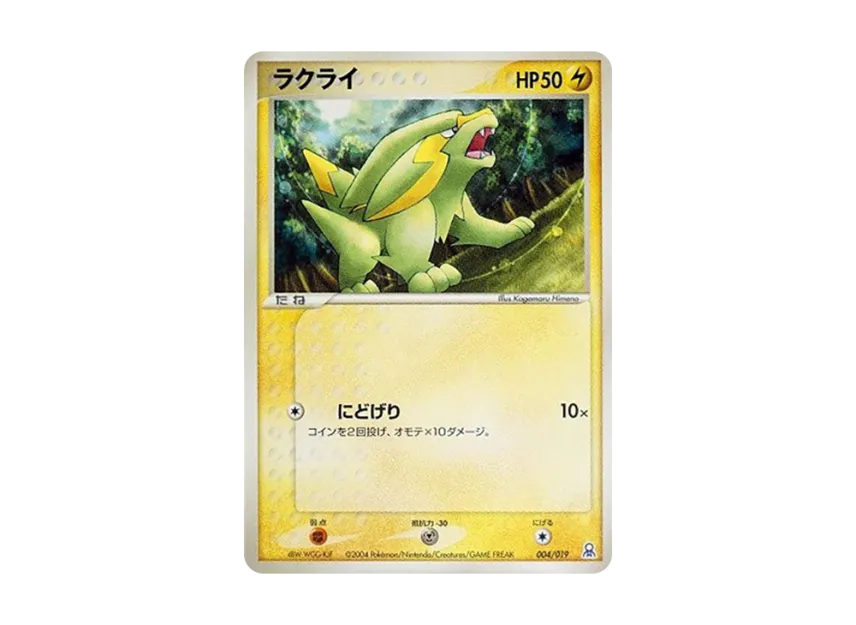 Electrike [PCG-E 004/019] (Gift Box "Emerald Version Kyogre Deck")