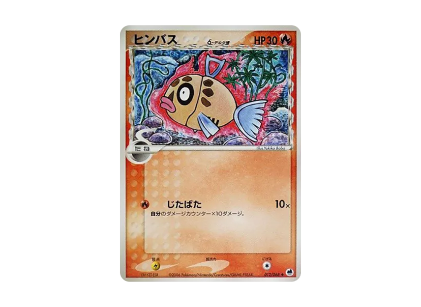 Feebas Delta Species [PCG9 012/068] (Expansion Pack "The Offense and Defense of the End")