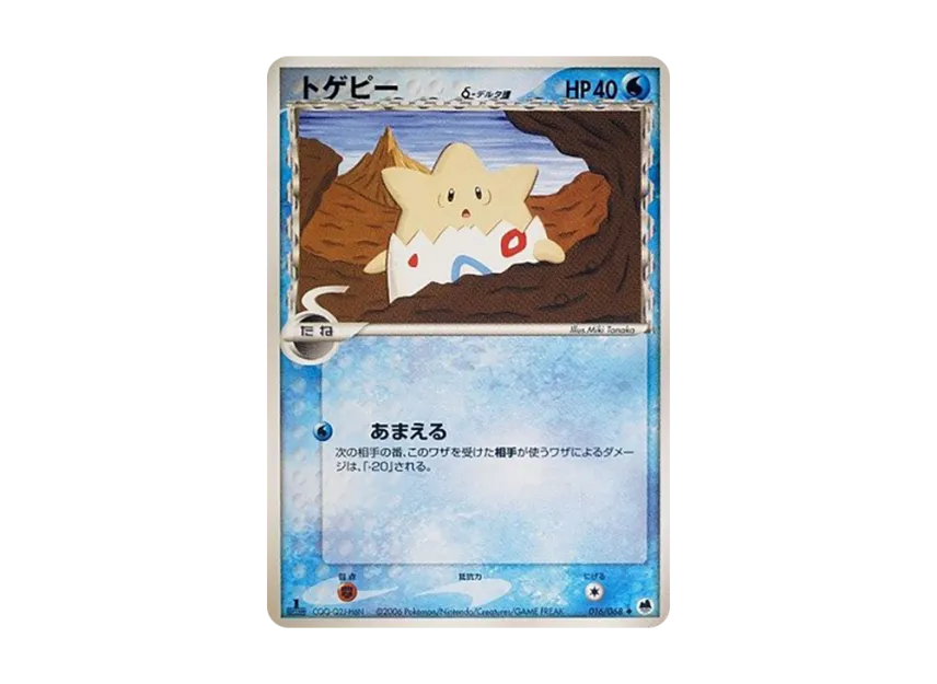 Togepi Delta Species : 1ED [PCG9 016/068] (Expansion Pack "The Offense and Defense of the End")