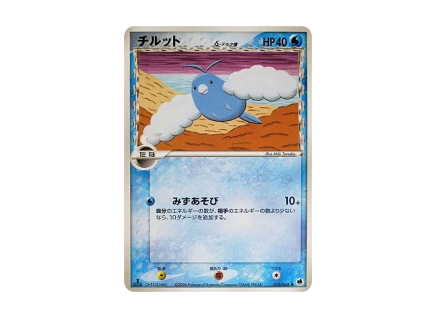Swablu Delta Species : 1ED [PCG9 018/068] (Expansion Pack "The Offense and Defense of the End")
