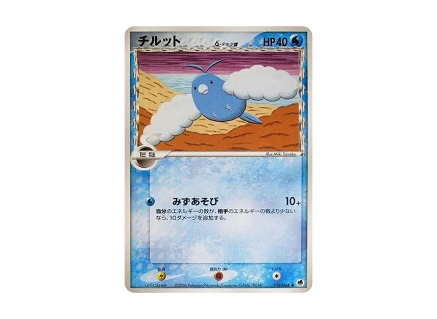 Swablu Delta Species [PCG9 018/068] (Expansion Pack "The Offense and Defense of the End")
