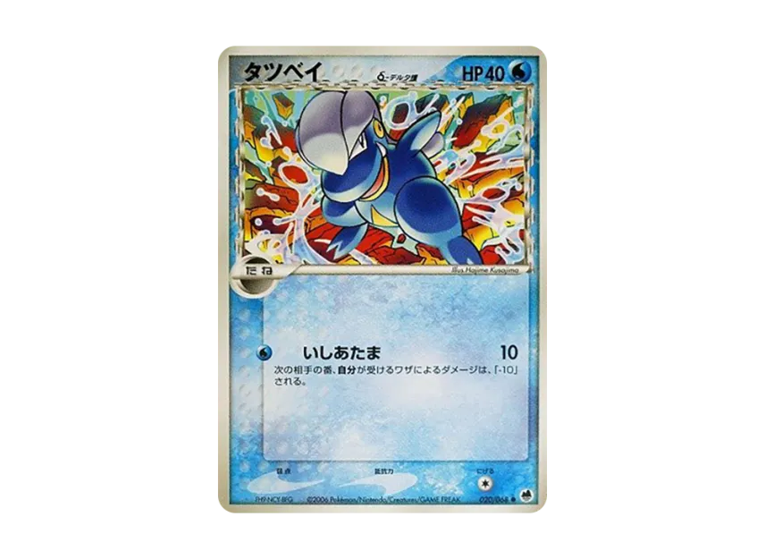 Bagon Delta Species [PCG9 020/068] (Expansion Pack "The Offense and Defense of the End")