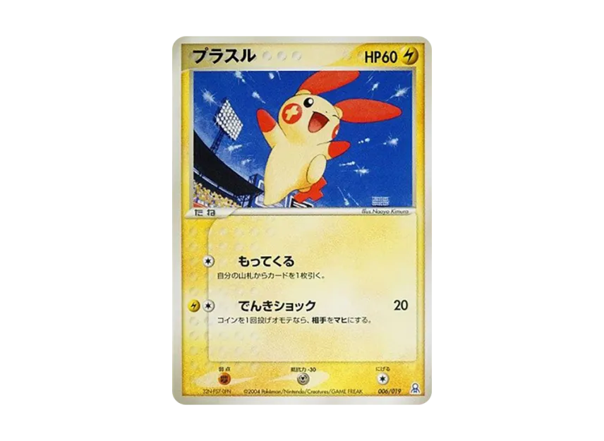 Plusle [PCG-E 006/019] (Gift Box "Emerald Version Kyogre Deck")