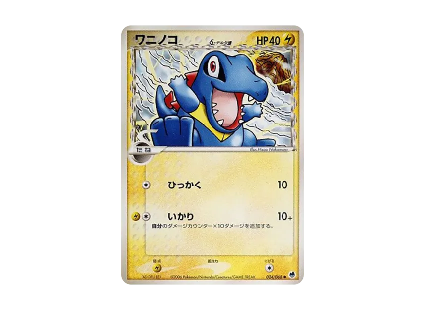 Totodile Delta Species [PCG9 024/068] (Expansion Pack "The Offense and Defense of the End")