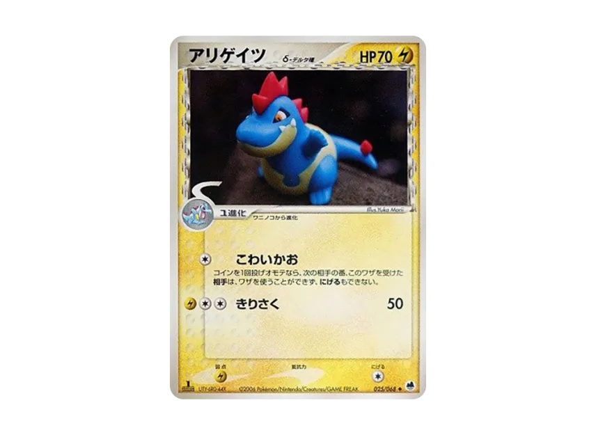 Croconaw Delta Species : 1ED [PCG9 025/068] (Expansion Pack "The Offense and Defense of the End")