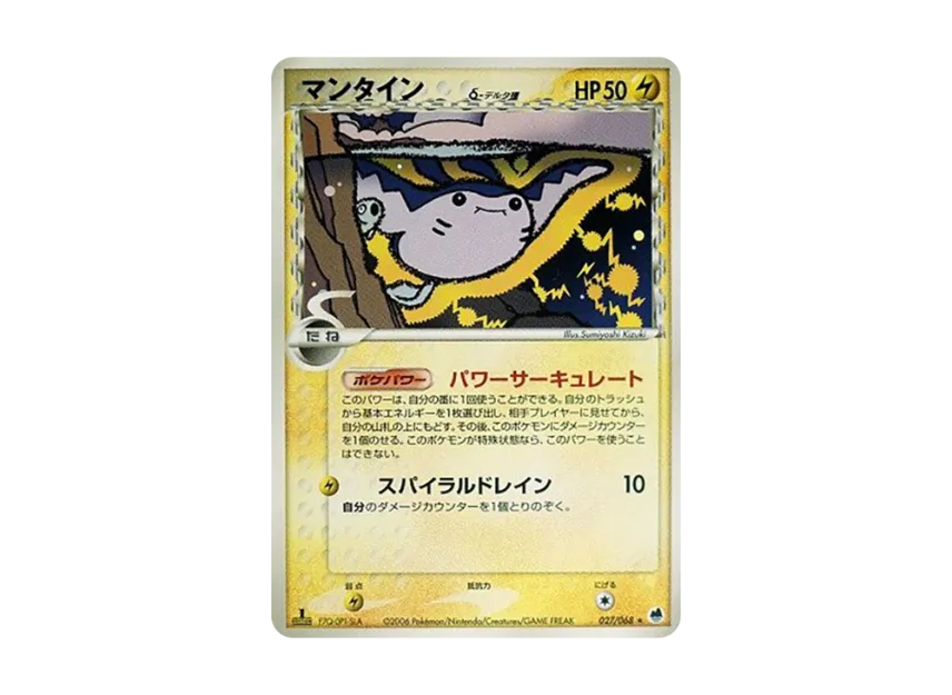 Mantine Delta Species : 1ED [PCG9 027/068] (Expansion Pack "The Offense and Defense of the End")