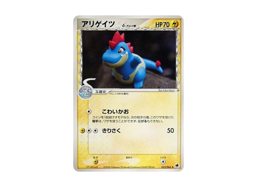 Croconaw Delta Species [PCG9 025/068] (Expansion Pack "The Offense and Defense of the End")