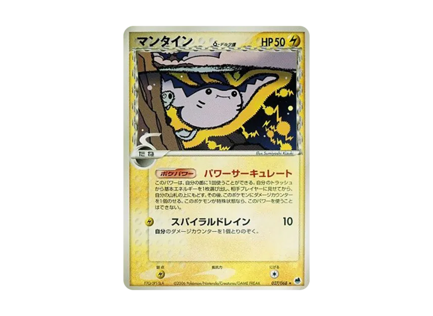 Mantine Delta Species [PCG9 027/068] (Expansion Pack "The Offense and Defense of the End")