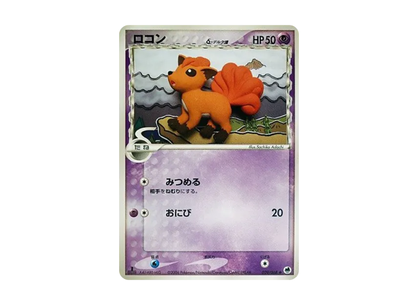 Vulpix Delta Species : 1ED [PCG9 029/068] (Expansion Pack "The Offense and Defense of the End")