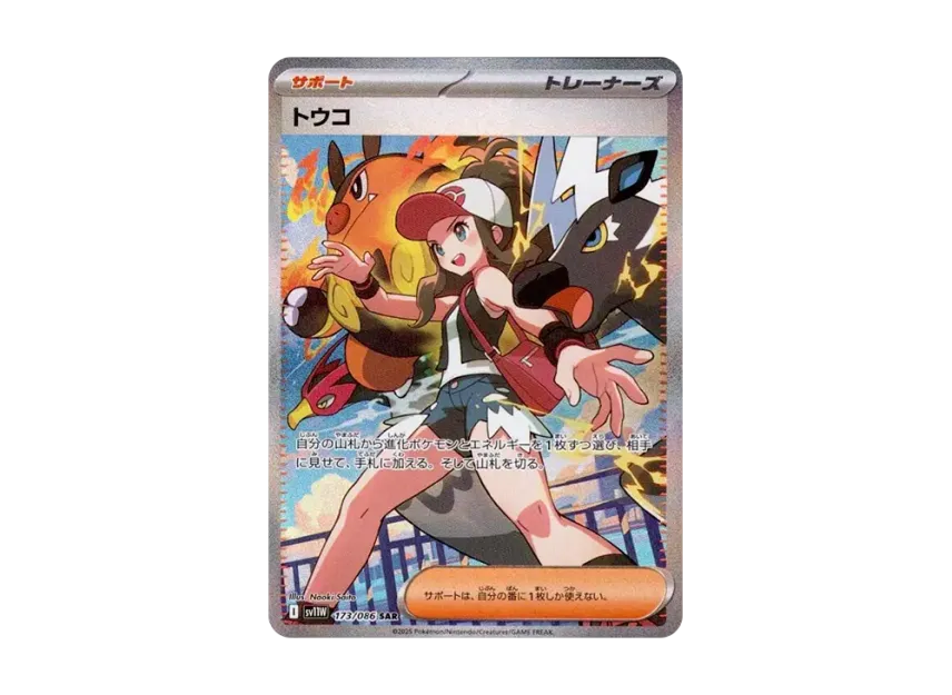 Hilda SAR [SV11W 173/086] (Expansion Pack "White Flare")