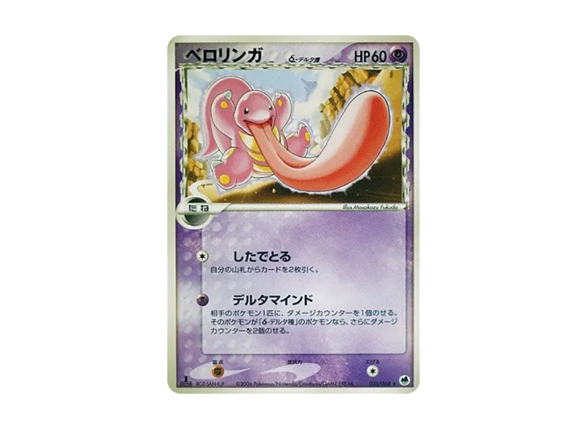 Lickitung Delta Species : 1ED [PCG9 031/068] (Expansion Pack "The Offense and Defense of the End")
