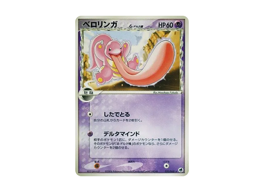 Lickitung Delta Species [PCG9 031/068] (Expansion Pack "The Offense and Defense of the End")