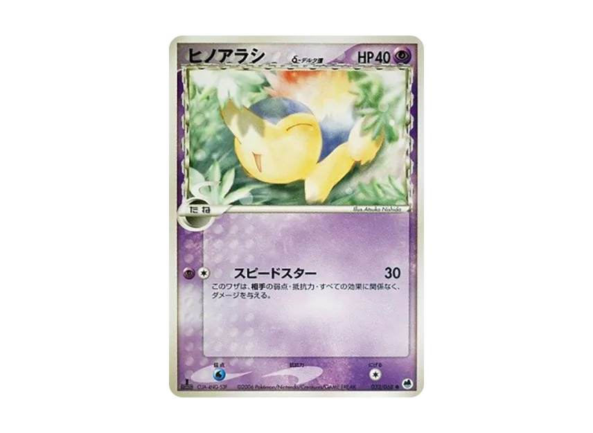 Cyndaquil Delta Species : 1ED [PCG9 032/068] (Expansion Pack "The Offense and Defense of the End")