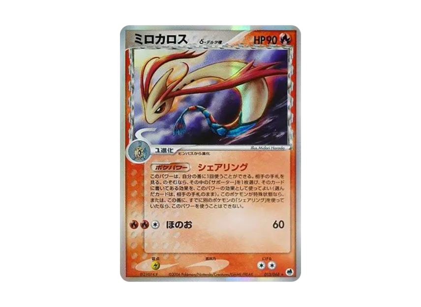 Milotic Delta Species [PCG9 013/068] (Expansion Pack "The Offense and Defense of the End")