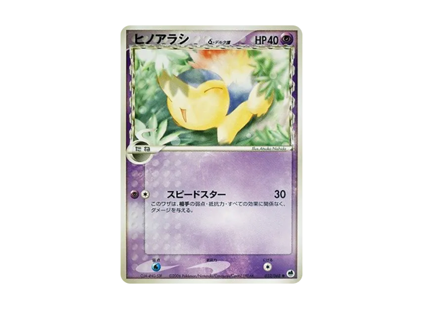 Cyndaquil Delta Species [PCG9 032/068] (Expansion Pack "The Offense and Defense of the End")
