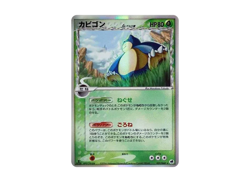 Snorlax Delta Species : 1ED [PCG9 001/068] (Expansion Pack "The Offense and Defense of the End")
