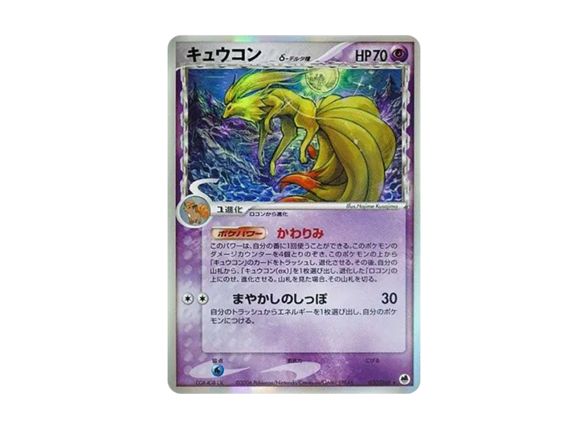 Ninetales Delta Species [PCG9 030/068] (Expansion Pack "The Offense and Defense of the End")