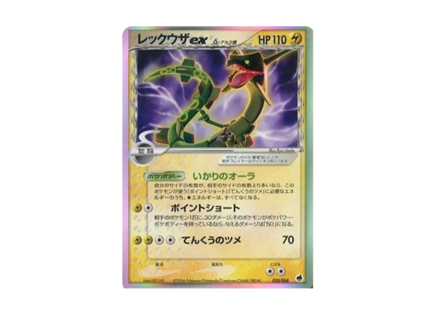 Rayquaza ex Delta Species [PCG9 028/068] (Expansion Pack "The Offense and Defense of the End")