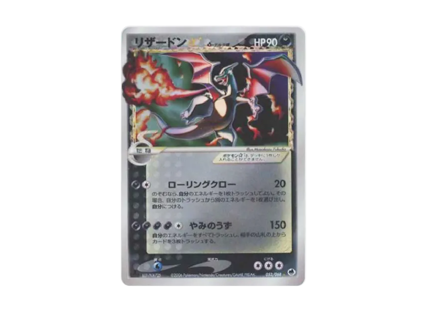 Charizard Delta Species : 1ED [PCG9 052/068] (Expansion Pack "The Offense and Defense of the End")