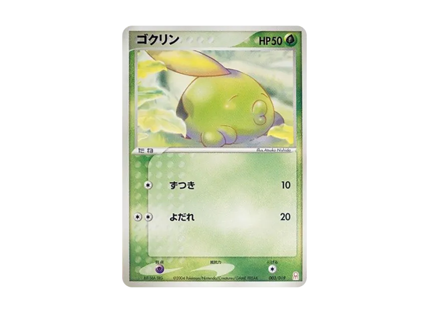 Gulpin [PCG-E 003/019] (Gift Box "Emerald Version Groudon Deck")