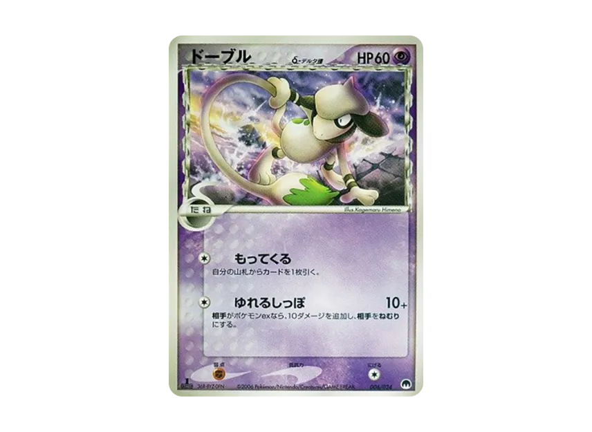 Smeargle Delta Species : 1ED [PCG-SEAL-GARDEVOIR-EX 006/024] (Pre-Built Deck "Seal! Gardevoir ex")