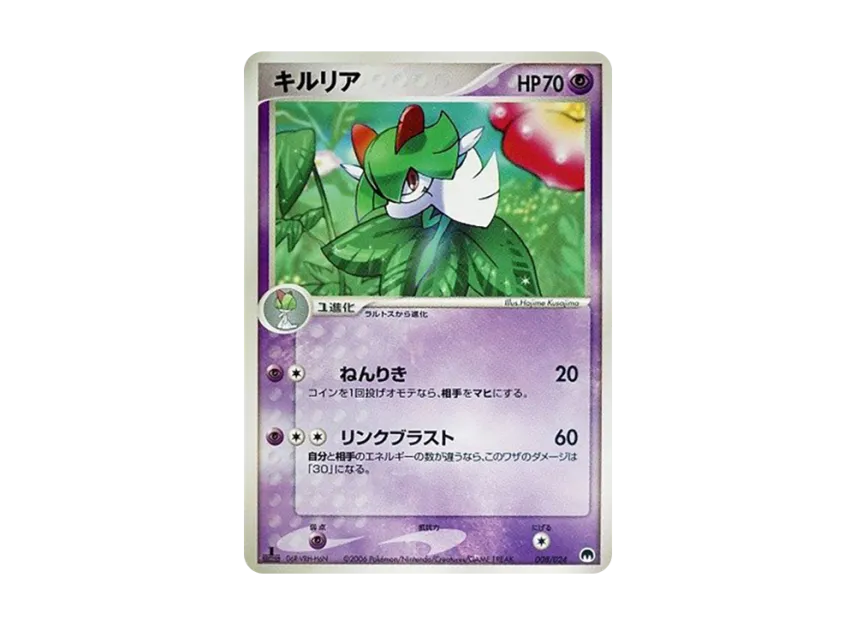 Kirlia : 1ED [PCG-SEAL-GARDEVOIR-EX 008/024] (Pre-Built Deck "Seal! Gardevoir ex")