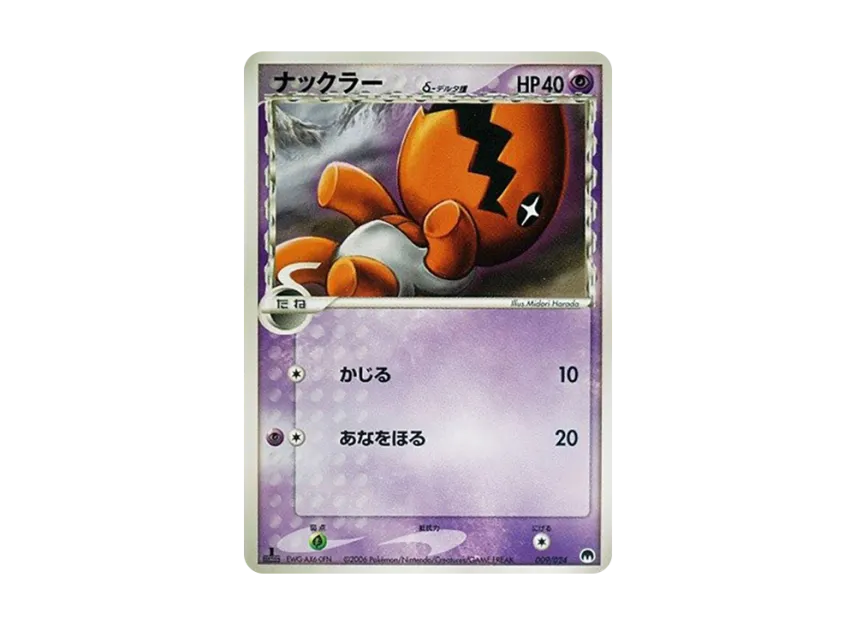 Trapinch Delta Species : 1ED [PCG-SEAL-GARDEVOIR-EX 009/024] (Pre-Built Deck "Seal! Gardevoir ex")