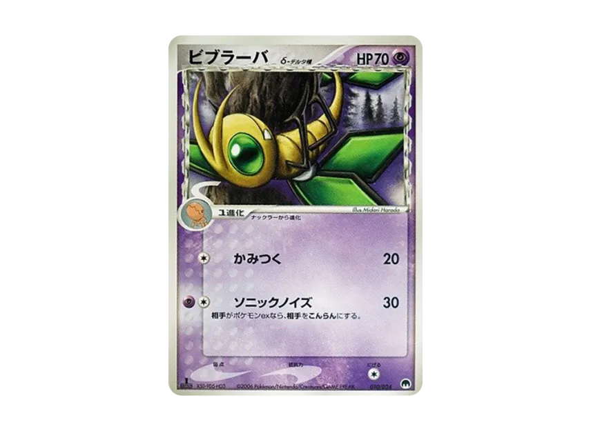 Vibrava Delta Species : 1ED [PCG-SEAL-GARDEVOIR-EX 010/024] (Pre-Built Deck "Seal! Gardevoir ex")