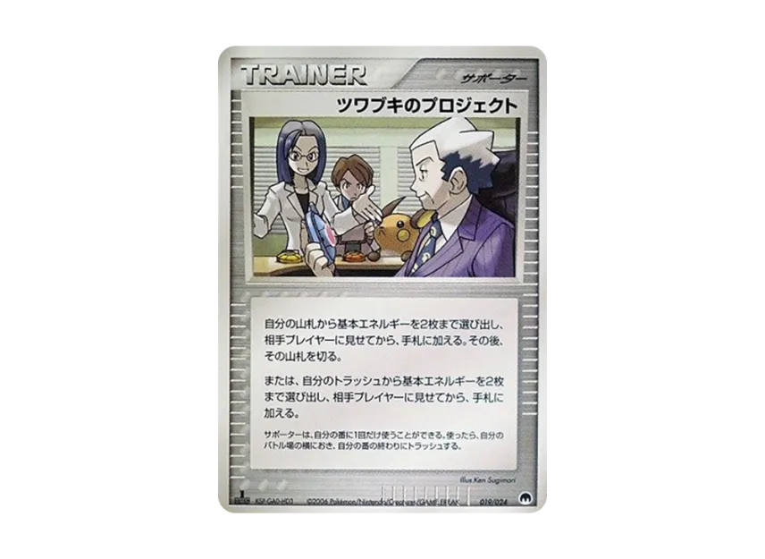 Tsuwabuki's Project : 1ED [PCG-SEAL-GARDEVOIR-EX 019/024] (Pre-Built Deck "Seal! Gardevoir ex")