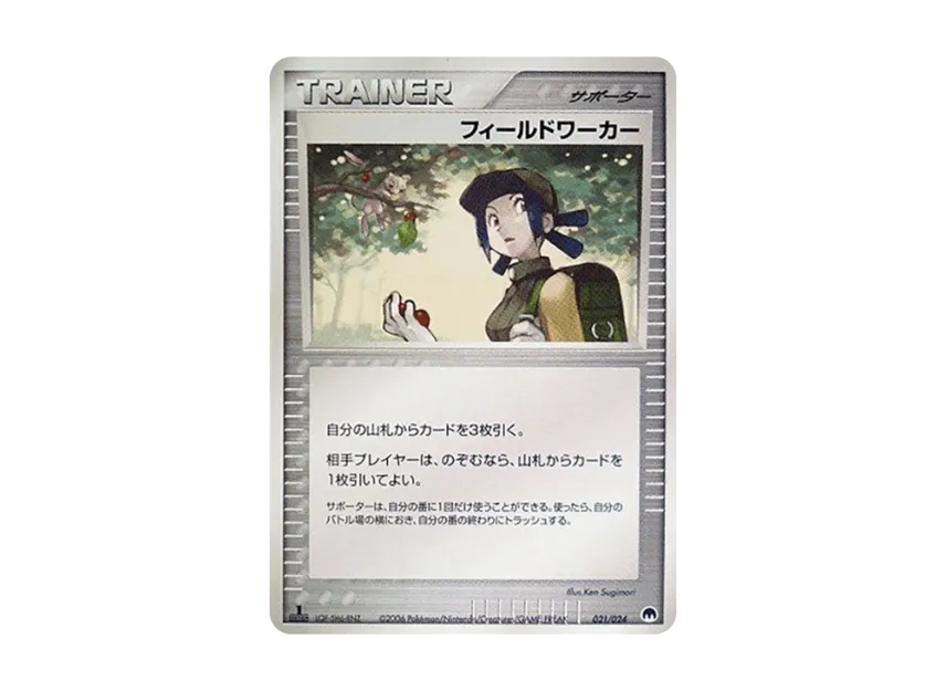 Field Worker : 1ED [PCG-SEAL-GARDEVOIR-EX 021/024] (Pre-Built Deck "Seal! Gardevoir ex")