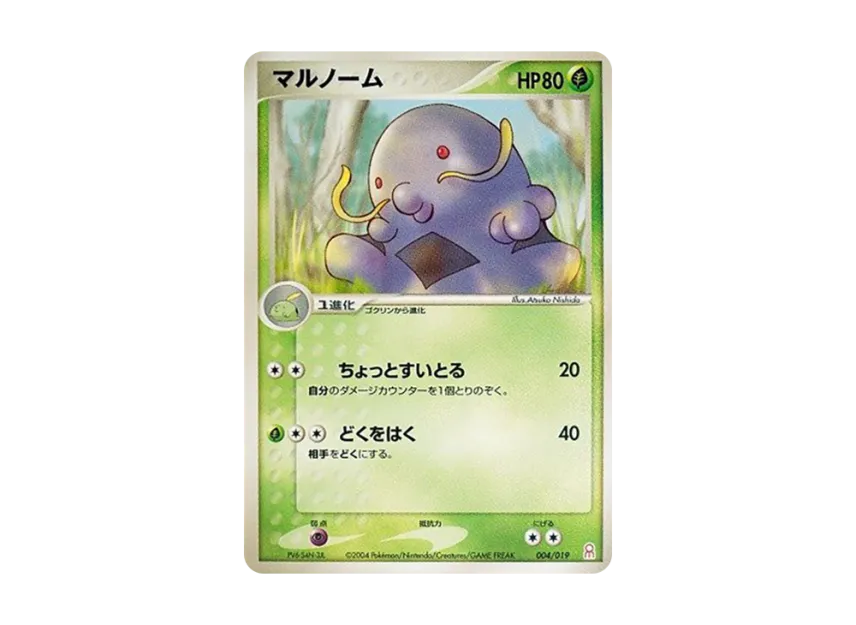 Swalot [PCG-E 004/019](Gift Box "Emerald Version Groudon Deck") [EN] (Gift Box "Emerald Version Groudon Deck")