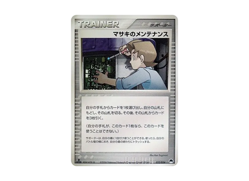Bil's Maintenance : 1ED [PCG-SEAL-GARDEVOIR-EX 022/024] (Pre-Built Deck "Seal! Gardevoir ex")