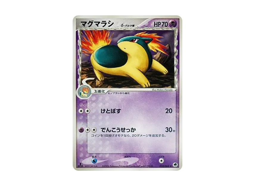 Quilava Delta Species : 1ED [PCG9 033/068] (Expansion Pack "The Offense and Defense of the End")