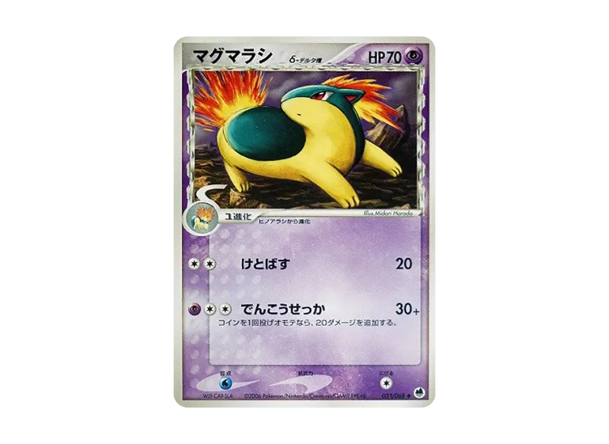 Quilava Delta Species [PCG9 033/068] (Expansion Pack "The Offense and Defense of the End")