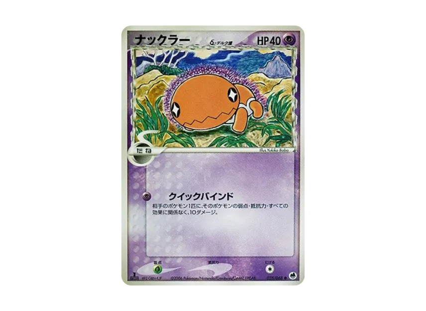 Trapinch Delta Species : 1ED [PCG9 035/068] (Expansion Pack "The Offense and Defense of the End")