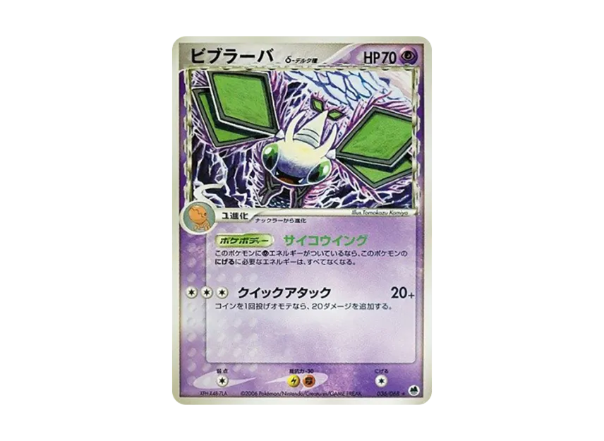 Vibrava Delta Species [PCG9 036/068] (Expansion Pack "The Offense and Defense of the End")