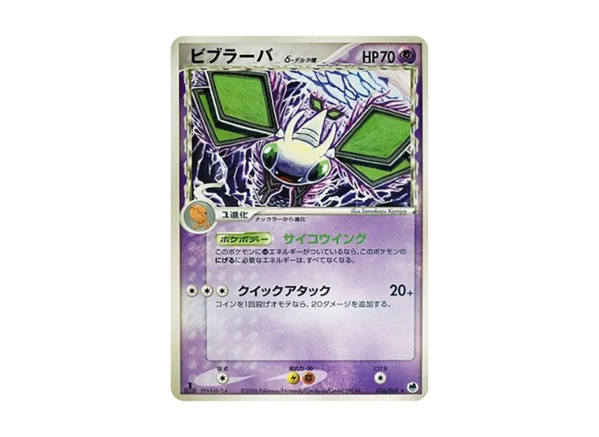 Vibrava Delta Species : 1ED [PCG9 036/068] (Expansion Pack "The Offense and Defense of the End")