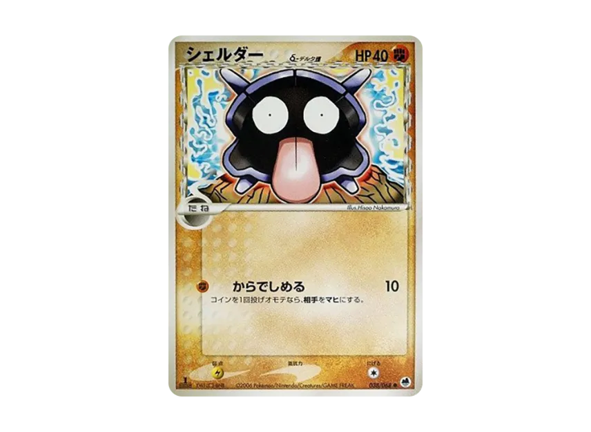Shellder Delta Species : 1ED [PCG9 038/068] (Expansion Pack "The Offense and Defense of the End")