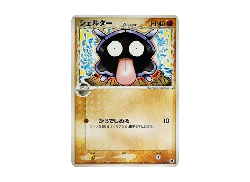 Shellder Delta Species [PCG9 038/068] (Expansion Pack "The Offense and Defense of the End")
